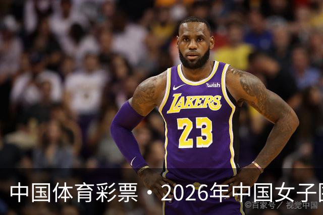 中国体育彩票·2026年中国女子围棋名手赛深圳开幕